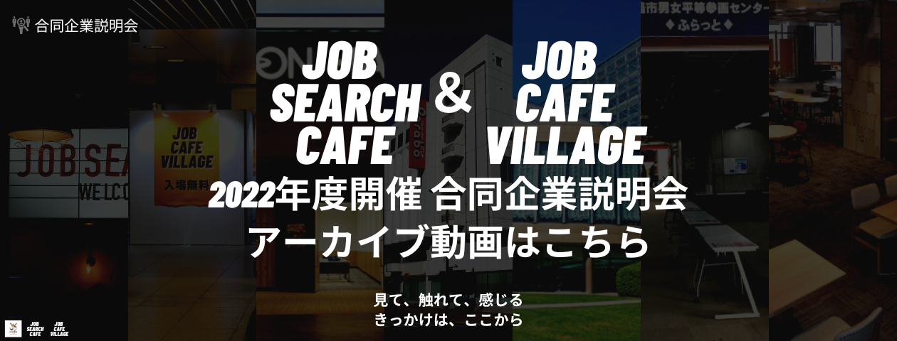 JobCafe北海道